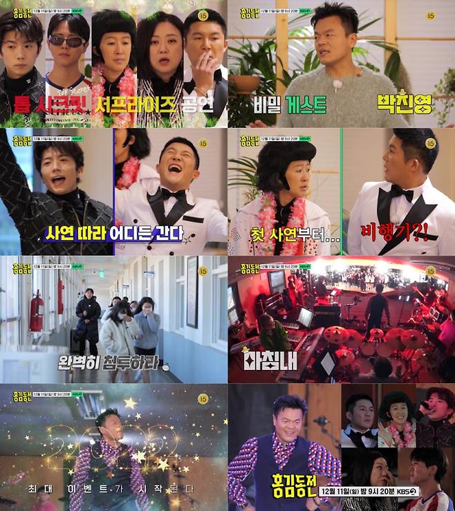 사진제공: KBS 2TV ‘홍김동전’