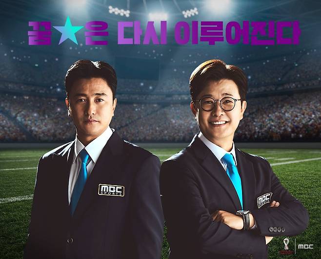 안정환(왼쪽) MBC 해설위원과 김성주 캐스터. 사진 MBC