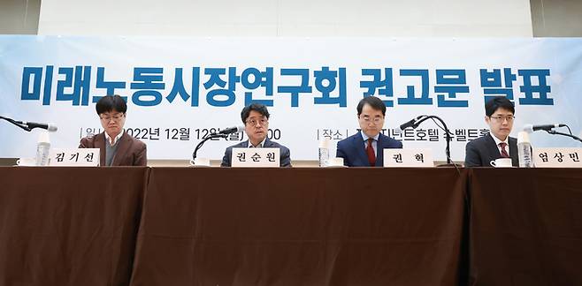 권순원 숙명여자대학교 교수(왼쪽 두 번째)가 12일 서울 중구 프레지던트호텔에서 미래노동시장연구회 권고문을 발표하고 있다. 연합뉴스