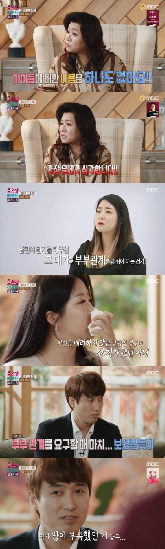 MBC '오은영 리포트 - 결혼 지옥'