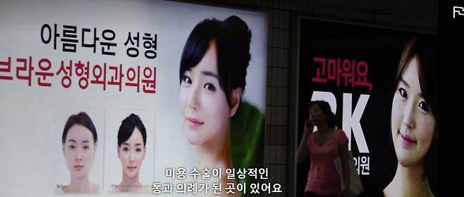 넷플릭스 다큐멘터리 <익스플레인: 세계를 해설하다> 성형 수술 편(2021) 화면 갈무리.