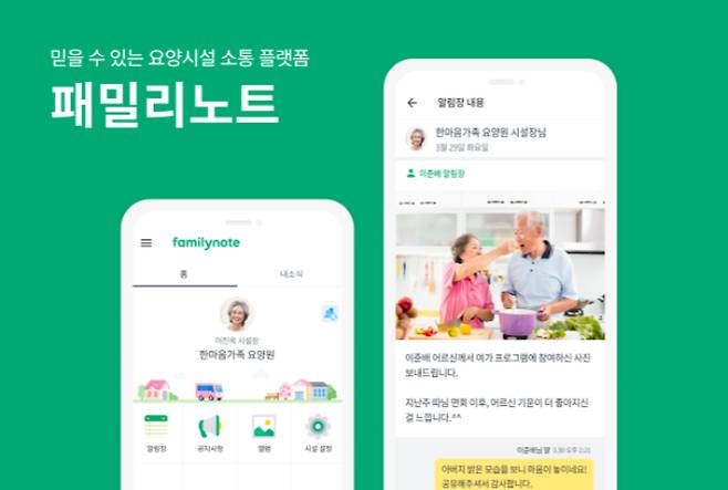 패밀리노트 사진. 키즈노트 제공