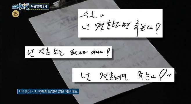 (사진=MBC ‘실화탐사대’)