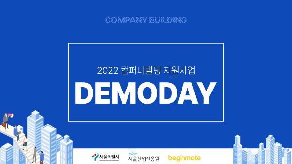 데모데이 포스터/사진제공=비긴메이트