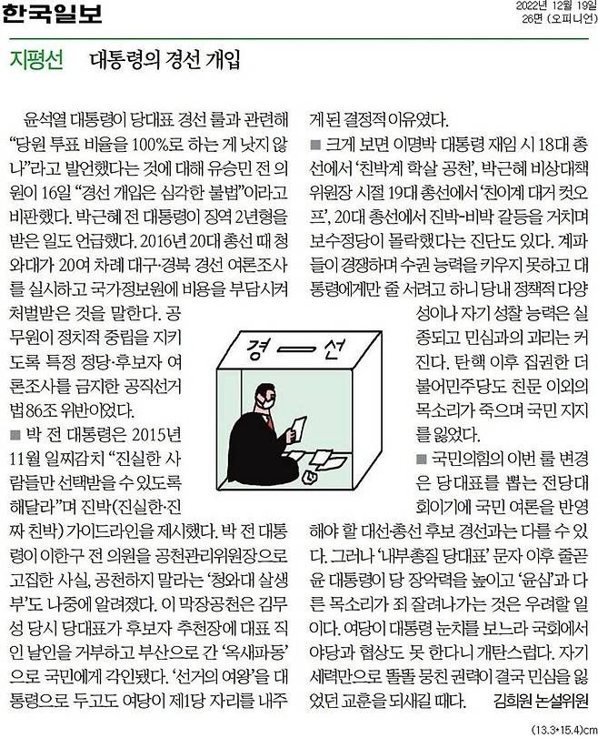 ▲12월19일 한국일보 칼럼.