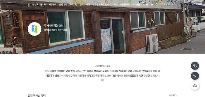 넥스트클럽을 운영하는 대전의 한 교회 홈페이지 화면. 화면 캡처