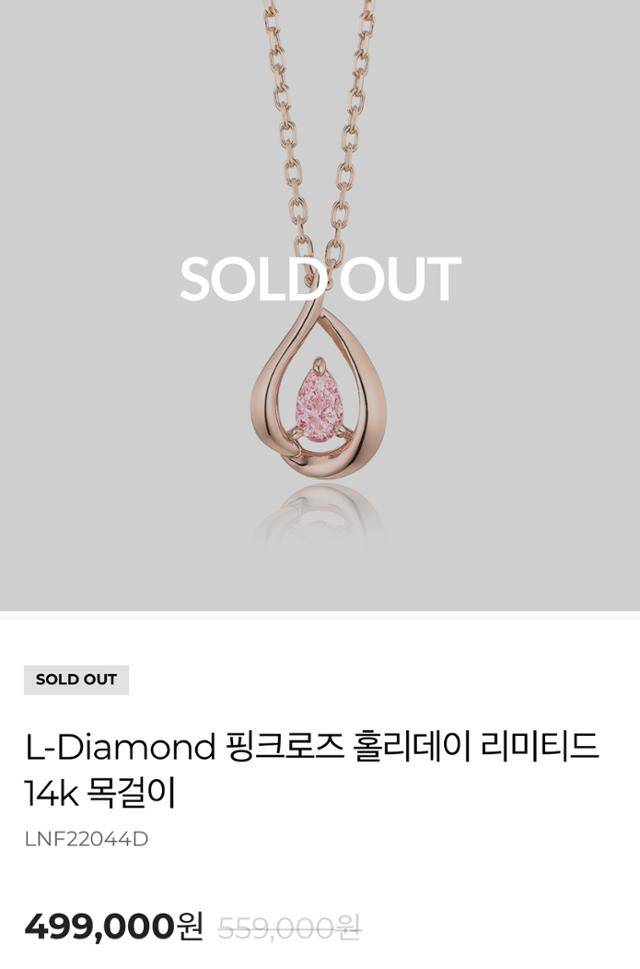 이랜드의 패션주얼리 브랜드 로이드가 지난달 내놓아 완판된 랩그로운 다이아몬드를 활용한 목걸이. 로이드 제공