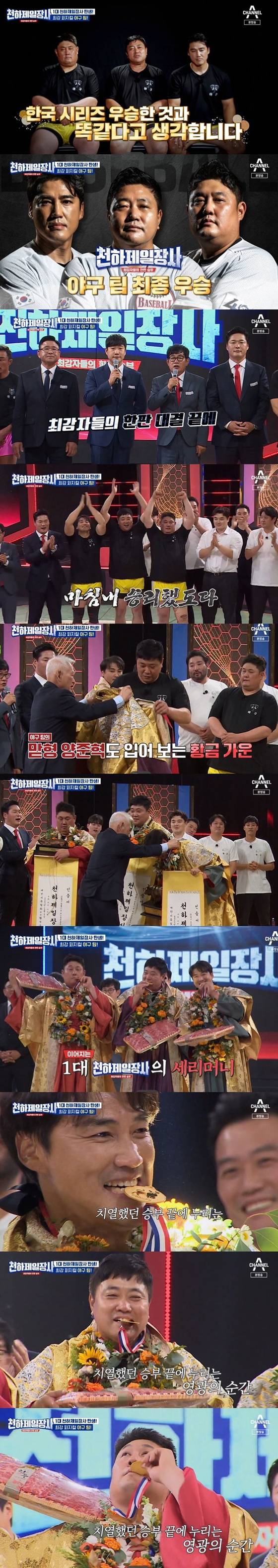 '천하제일장사' 마지막회 캡처.