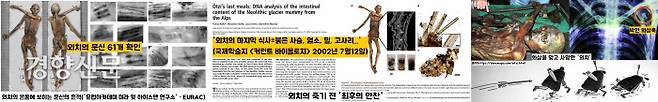 외치의 몸을 확인해본 결과 61개 정도의 문신이 보였다. 외치의 소화기관을 분석해본 결과 외치가 마지막 식사로 밀과 고사리, 염소와 붉은 사슴 스테이크를 먹은 것까지 밝혀냈다. 외치 분석결과 X-레이에서 등에 박힌 화살촉을 찾아냈다. 외치가 죽기 며칠 전부터 누군가와 격투를 벌였고, 운명의 그날 사망장소까지 올라갔다가 등 뒤에서 누군가가 쏜 화살에 치명상을 입고 쓰러져 숨진 것으로 추정됐다.|‘유럽아카데미 미라 및 아이스맨 연구소’(EURAC)
