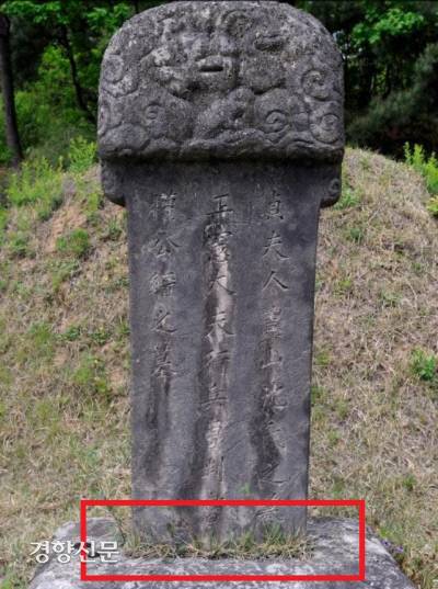 조선중기 문신 권진(1572~1624)의 묘. 비석과 받침대 사이의 틈으로 출들이 자라고 있다. 마찬가지로 감악산 비석의 맨 밑부분에도 이러한 풀들이 비집고 살아남아 풍화를 어느정도 막아줬고 그 덕분에 ‘전(典)’자가 살아남았다는 추정이 가능하다.|디지털포천문화대전에서