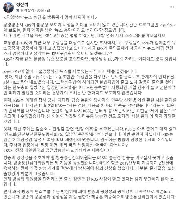 사진=정진석 페이스북 갈무리