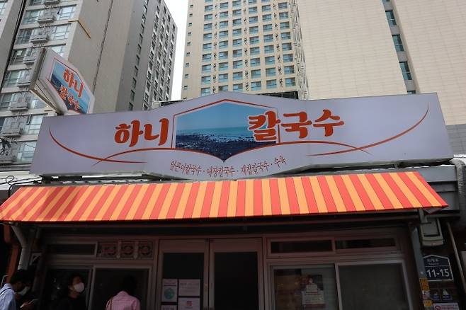 신당동에 있는 하니칼국수 외부./사진=다이어리알