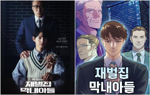 '재벌집 막내아들' [JTBC·네이버 시리즈 제공. 재판매 및 DB 금지]