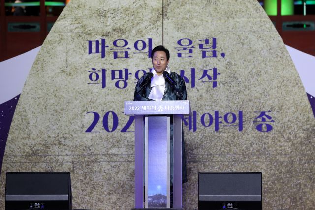 2023년 1월 1일 서울 종로구 보신각에서 오세훈 서울시장이 타종을 마친 뒤 신년사를 하고 있다. 연합뉴스
