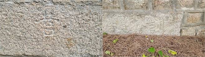 청와대 경내 옛 궁궐 담장(궁장)에서 확인된 ‘영’ ‘훈’ 자 각석. 문화재청 제공