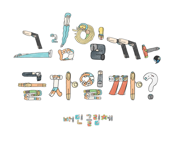 우아한형제들 '글림체'. 사진=우아한형제들 제공