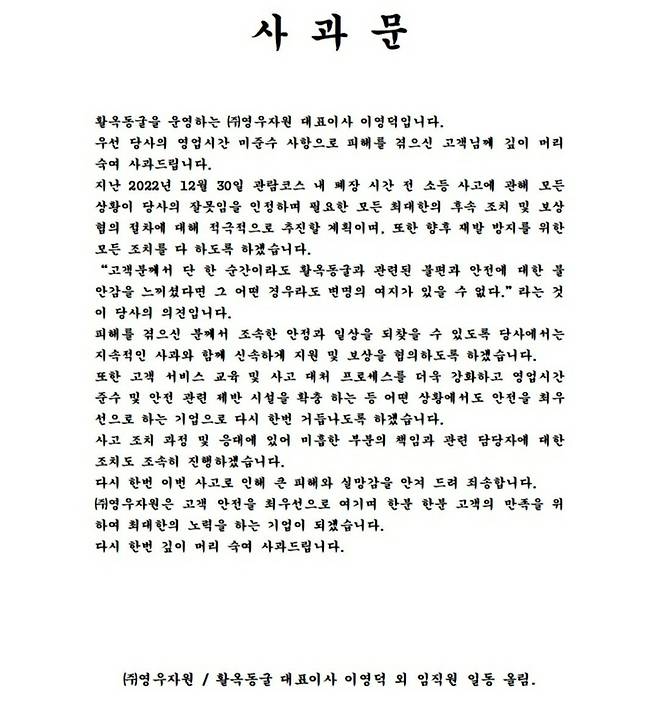 동굴업체 대표이사 사과문 영우자원 제공. 재판매 및 DB 금지.