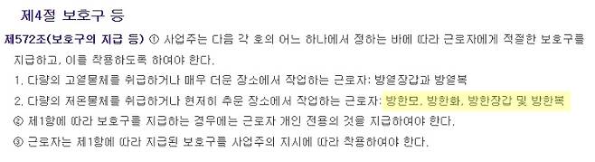 산업안전보건기준에 관한 규칙 제572조. 국가법령정보센터 캡처