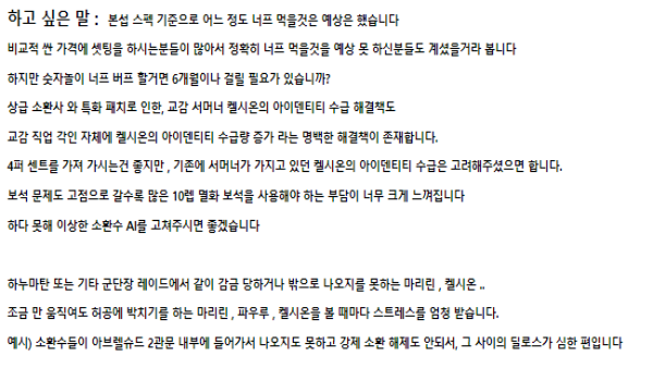 - 서머너 유저 반응 (출처: 로스트아크 커뮤니티)