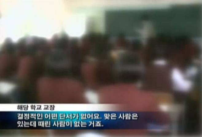2006년 청주 여중생 학교폭력 사건 당시 교장 인터뷰. /MBC