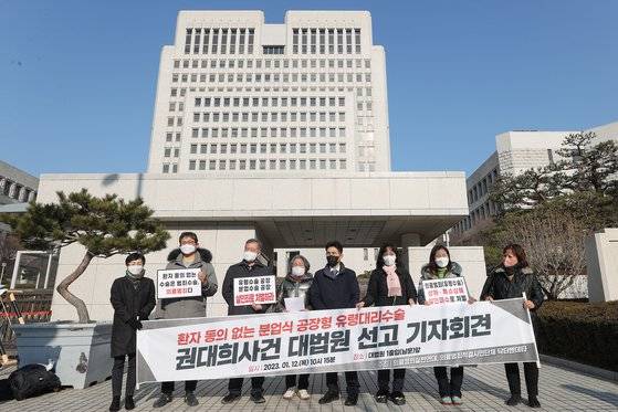 의료정의실천연대와 의료범죄척결시민단체 닥터벤데타 관계자들이 12일 오전 서울 서초구 대법원 앞에서 '수술실 사망 고 권대희 사건' 의료진의 상고심 선고 직후 기자회견을 열었다. 이날 고(故) 권대희씨의 어머니이자 의료정의실천연대 대표인 이나금씨는 "형량이 턱없이 부족해 아쉽지만 재판부 판단을 존중한다"고 말했다.연합뉴스