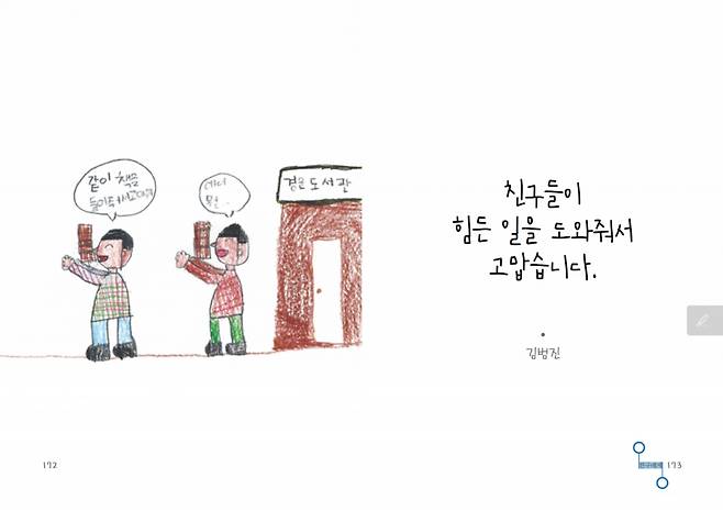 /사진= 책 '고맙습니다 : 세상을 응원하는 한마디'