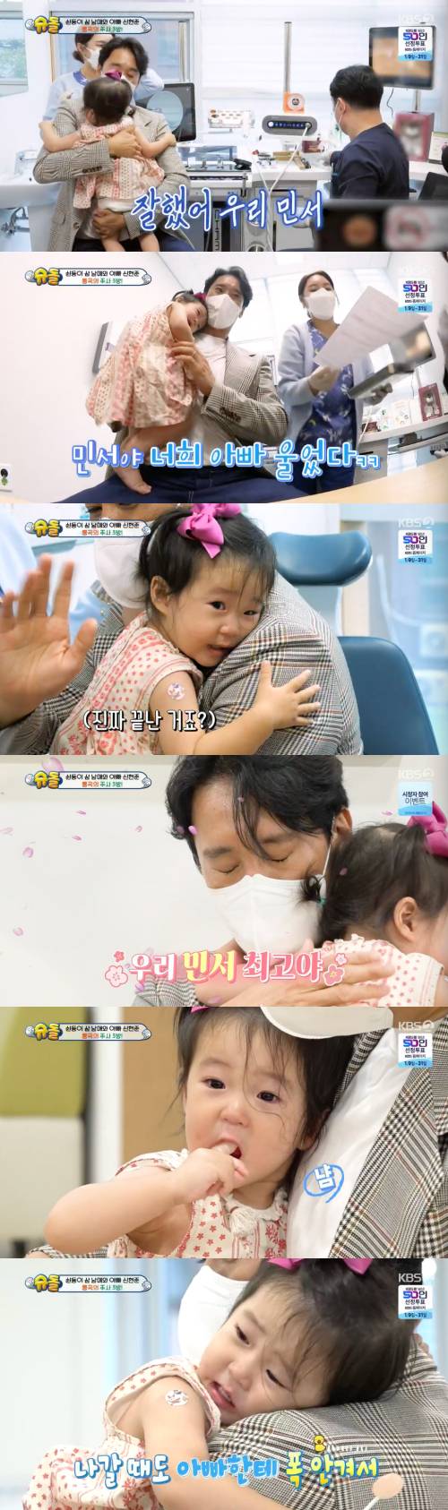 /사진=KBS 2TV '슈퍼맨이 돌아왔다'(이하 '슈돌') 방송 화면 캡쳐