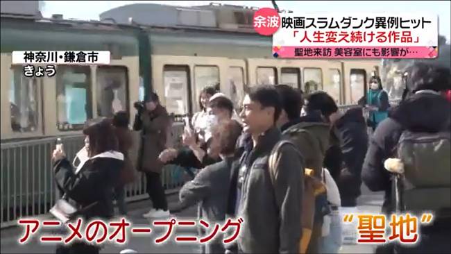 슬램덩크의 배경인 가나가와현 가마쿠라 시의 건널목에 사람들이 몰린 모습. 닛테레 뉴스 캡쳐