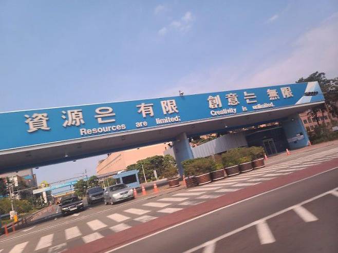 경북 포항시에 있는 포스코(옛 포항제철) 본사 정문. '유한한 자원을, 무한한 창의로 이겨내자'는 박태준 회장 이래 포스코의 정신적 전통이자 기백이 적혀 있다./조선일보DB