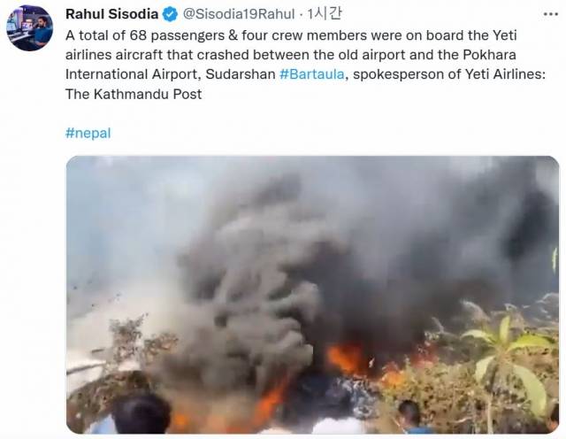 네팔 예티항공 추락 현장에서 불꽃과 검은 연기가 솟아 오르는 모습이 담긴 영상. 트위터 캡처