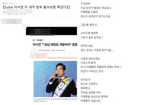 <이재명 더불어민주당 대표 팬카페 '재명이네 마을>