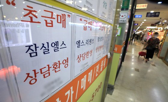 서울 송파구의 한 부동산중개사무소에 매물 안내문이 게시돼 있다. 뉴스1