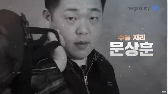 유튜브 '빠더너스'의 문상훈이 출연한 메가스터디 홍보 영상. 유튜브 캡쳐