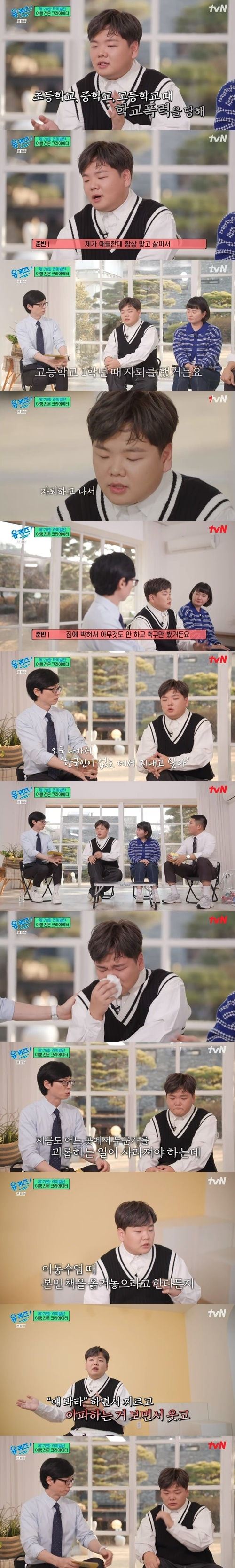 ‘유퀴즈’ 곽튜브 사진=tvN 예능프로그램 ‘유 퀴즈 온 더 블럭’ 캡처