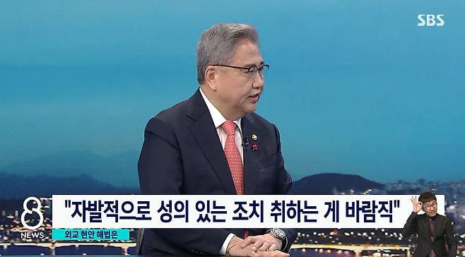 박진 외교부장관이 26일 'SBS 8뉴스'에 나와 일제 징용 피해자 배상 문제와 관련한 입장을 밝히고 있다. /SBS