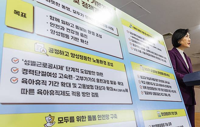 이기순 여성가족부 차관이 26일 오전 서울 종로구 정부서울청사에서 제3차 양성 평등정책 기본계획 발표를 하고 있다.