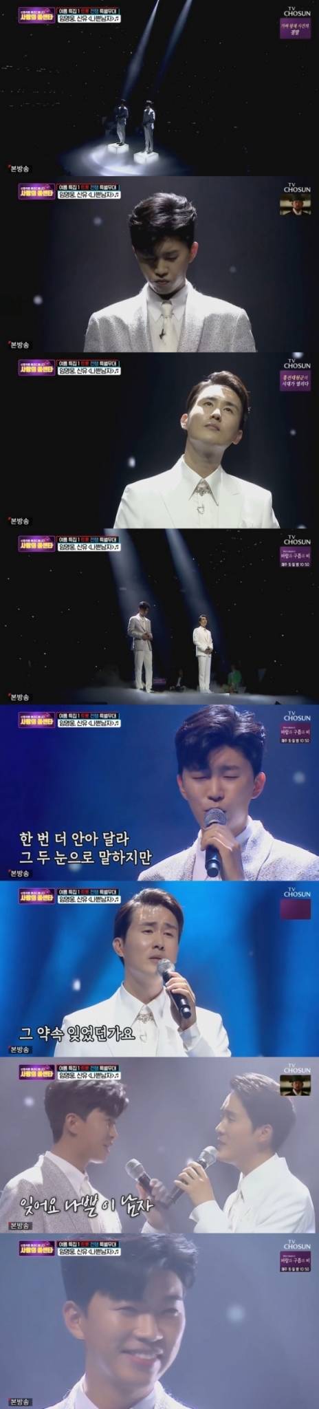 임영웅x신유 '나쁜남자' 1200만뷰..'아름다운 남자들'