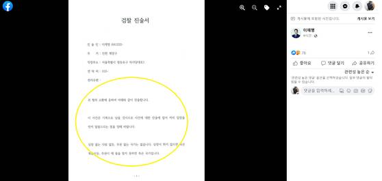 이재명 더불어민주당 대표는 28일 검찰 소환조사를 받던 오후 시간대에 자신의 페이스북에 검찰에 낸 33페이지 분량의 검찰 진술서를 공개했다. 이 대표는 검찰 진술서에서 ″천화동인 1호가 제 것이라고 하는데 터무니없는 모략적 주장″이라고 밝혔다. 그는 자신의 정책 결정들을 보면 대장동 일당의 이익을 환수하는 것이어서 검찰의 공소사실이 상식에 맞지 않는다고 주장했다. 특히 이 대표는 이 사건 수사가 보도되기 전까지 천화동인의 존재 자체를 몰랐다고 주장했다. 〈사진=이재명 대표 페이스북 캡처〉