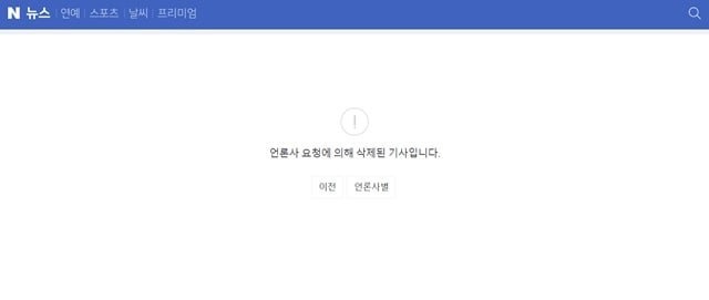 김건희 여사 외부 일정에 대한 기사가 삭제된 모습. /네이버 갈무리