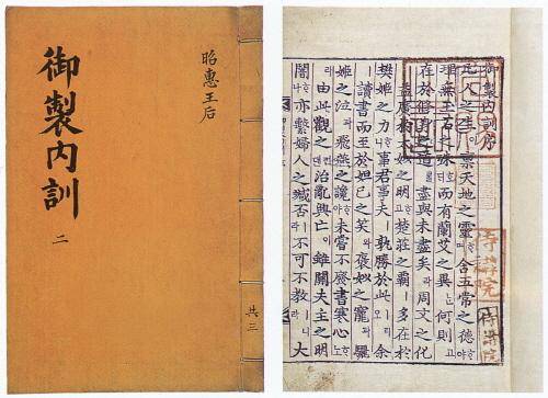 내훈(內訓)은 조선 성종의 어머니 소혜 왕후(인수 대비)가 지은 한글로 된 최초의 여성 교육서다. 이 책은 1736년에 조선 영조의 명으로 새로 간행한 어제내훈(御製內訓)이다.