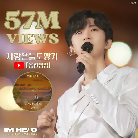 임영웅의 첫번째 OST 곡인 '사랑은 늘 도망가' 음원 영상 총 조회수가 29일 기준 5700만 뷰를 넘어섰다. '다시 만날 수 있을까' 뮤직비디오 영상도 이날 기준 3200만 뷰를 돌파했다. /영웅시대 제공