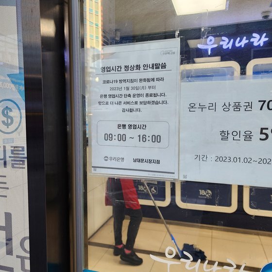 은행 영업시간이 오전 9시~오후 4시로 돌아온 30일 아침 서울 중구 남대문시장의 한 은행 영업점에서 문을 열기 전 청소를 하고 있다. 임성빈 기자