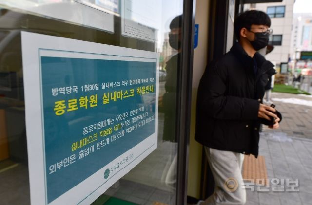 지난 29일 서울 마포구 종로학원 강북본원에서 마스크 착용 지침을 이어간다는 안내문이 붙어 있다.