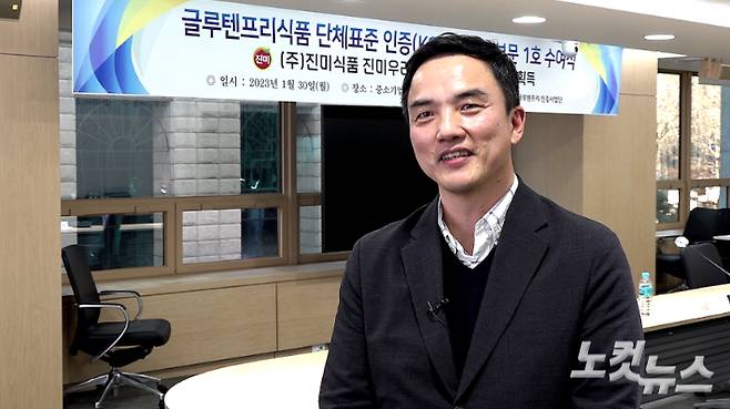 '한국 글루텐프리 인증 장류부문 1호'로 선정된 (주)진미식품 송상문 대표. 노컷TV 채승옥