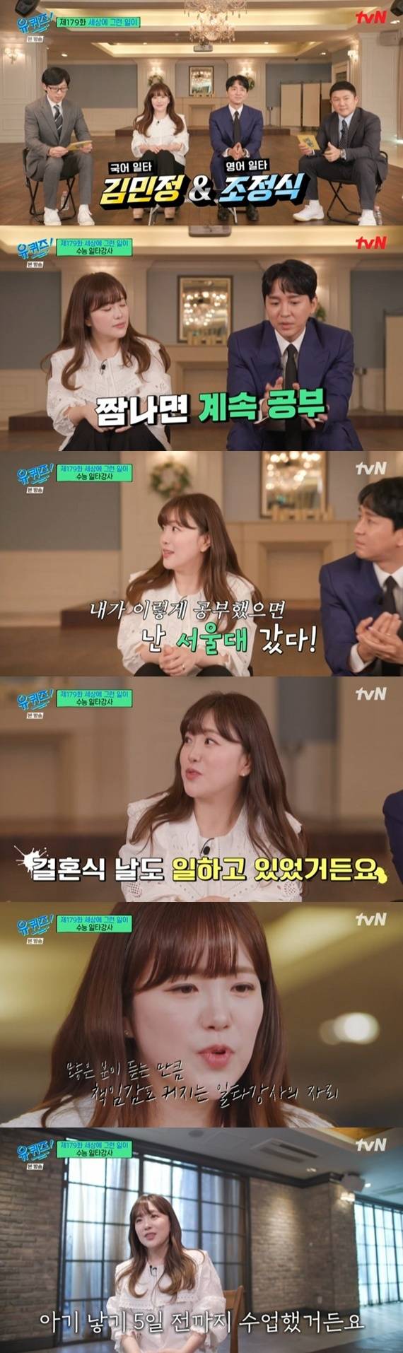 tvN '유 퀴즈 온 더 블럭' 캡처