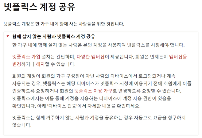 사진 = 넷플릭스 코리아 공식 홈페이지