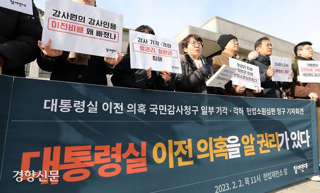 시민단체 “대통령실 이전 의혹 밝혀야” 참여연대 활동가들이 2일 서울 종로구 헌법재판소 앞에서 대통령실 이전 의혹 관련 국민감사청구의 일부 기각 및 각하 처분에 대한 헌법소원 청구 기자회견을 하고 있다. 이들은 국민 누구나 대통령실 이전에 대한 정보를 알 수 있어야 하지만 감사원이 감사청구에 대해 이같이 처분해 알권리를 침해당했다고 헌법소원 청구 이유를 밝혔다. 김창길 기자