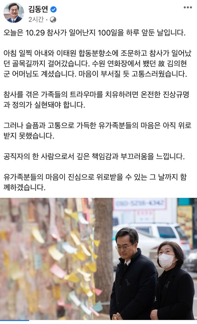 김동연 경기도지사가 4일 이태원 합동분향소를 다녀온 뒤 자신의 사회적 관계망(SNS)에 올린 글
