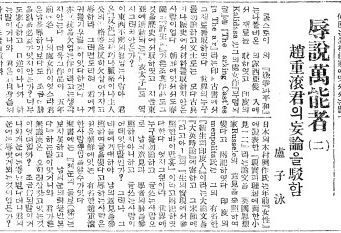 베스트셀러 작가 노자영은 사방의 적과 싸워야했다. 평론가 조중곤이 기고한 글을 반박한 '욕설만능자 조중곤군의 망론을 박함'. 조선일보 1926년 9월12일자.