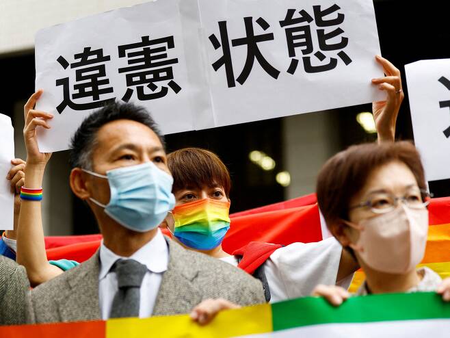지난해 11월 동성 결혼 제도 관련 소송을 제기한 원고와 지지자들이 도쿄지방재판소 앞에서 '위헌'이라고 쓰인 배너를 들고 시위를 벌이고 있다. /연합뉴스